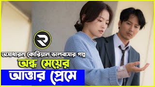 আত্মার সাথে বন্ধুত্ত ! -একটা অসাধারন কোরিয়ান সিনেমা !  | Random Video Channel - savage420