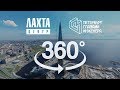 Экскурсия 360 по строительной площадке Лахта Центра