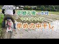 【植え干し】早めの中干し2021～田面ライダーE 　丸山MKF-A435