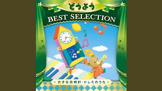 ホ！ホ！ホ！