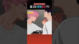 제 2의 뽀뽀몬쓰 오나요?!! #plave #플레이브 #노아 #하민 #BornSavage #칼파투 #아이돌인간극장 #쇼츠 #shorts