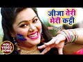 Anu Dubey का सुपरहिट होली VIDEO SONG - Jija Teri Meri Katti - Holi Mubarak - Bhojpuri Holi Song 2018