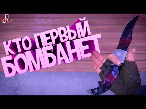 Видео: Пари ( CS GO )