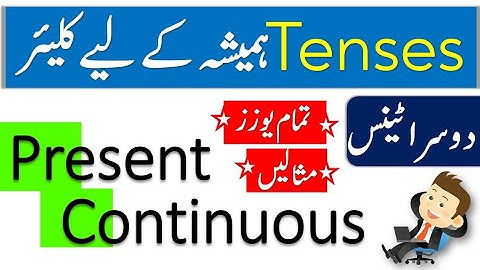 Present Continuous Tense Explained Through Urdu with Examples | Knowledge Wallet | Tenses |