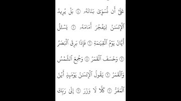 سورة القيامة الجزء الاول القارئ ياسر الدوسري