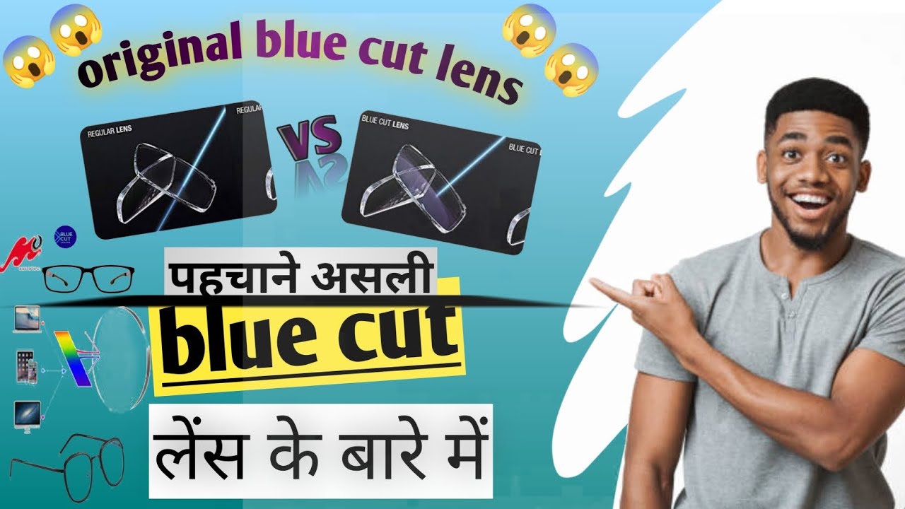 ब्लू कट लेंस pahchani 2 😨 minut me 😱 blue cut lenses ll🤓blue cut lens ki pehchan l YouTube