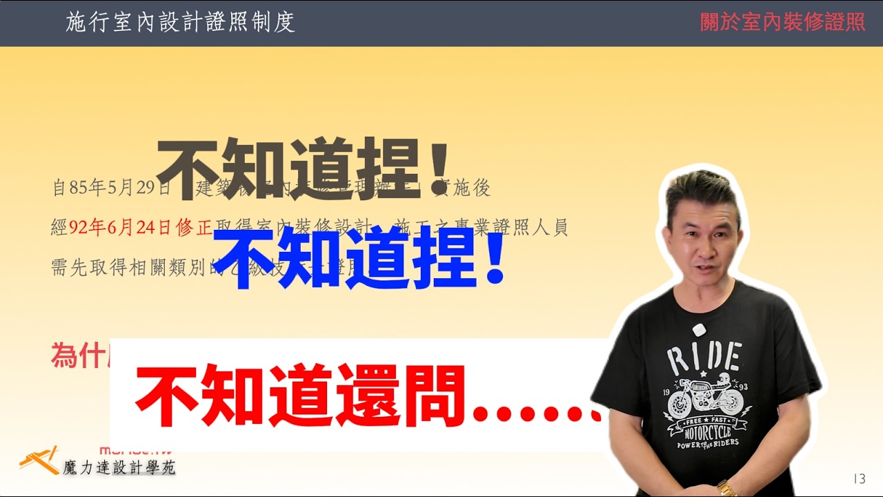 06什麼是室內裝修專業技術人員培訓計畫？當年只要花一萬五，上三天課，連賣陽春麵的都能拿到室內設計雙證照 - YouTube