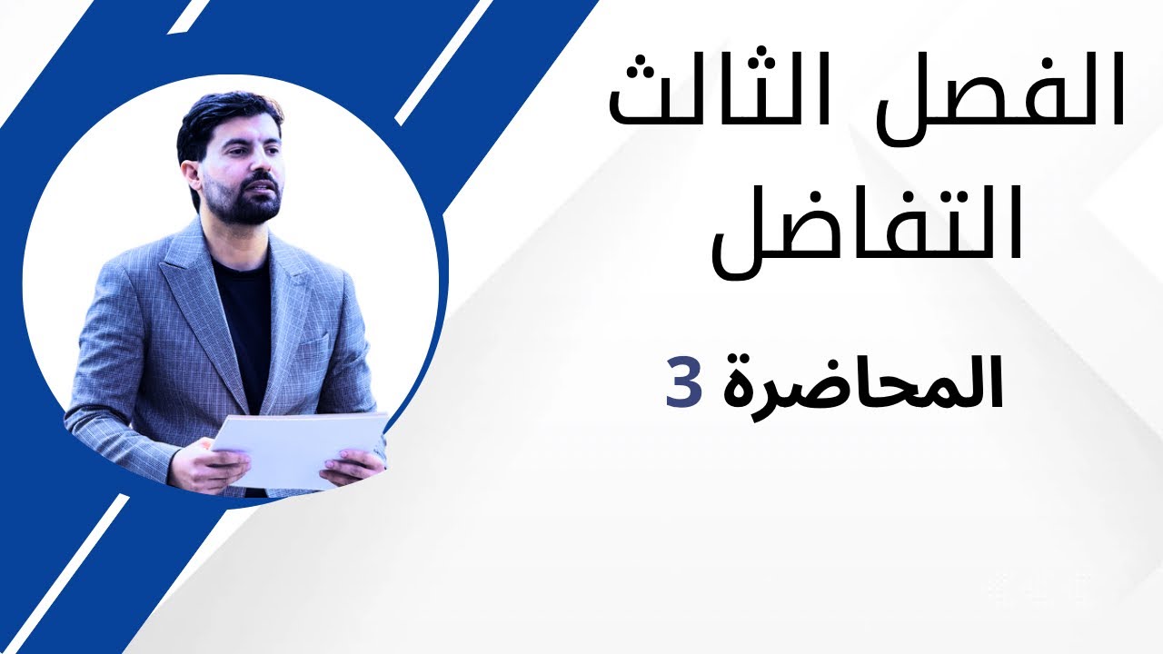 المحاضرة 3 /جميع وزاريات المعادلات الزمنية في محاضرة واحدة فقط بشرح أسطوري 🔥