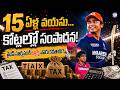 మైనర్ అయిన వైభవ్ సూర్యవంశీ ట్యాక్స్ ఎలా కడతాడు?||#vaibhavsuryavanshi #ipl #rrb #rr #cricket #kohli