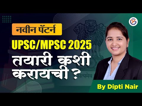 |MPSC नवीन पॅटर्न | वर्णनात्मक परीक्षा पद्धत |तयारीचे टप्पे |#upsc #mpsc #2025 #History | Ranangan |
