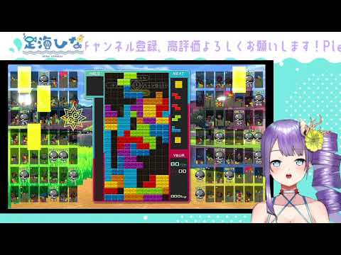 「[Vtuber]絶対セクシーな声しか出さない[TETRIS99]」のコピー