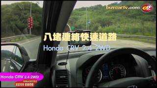 定速加持車重更輕Honda CRV 2.4 2WD油耗測試