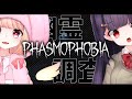 【親子コラボ】２年越しの初対面です…【Phasmophobia】