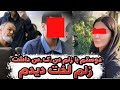 مرد زنش را لخت در کمد خانه دوست صمیمی اش پیدا کرد پرونده های جنایی ایرانی 