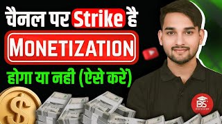 Strikes Hai Channel Monetize Hoga Ya Nahi 🤔 active community guideline strike channel monetization