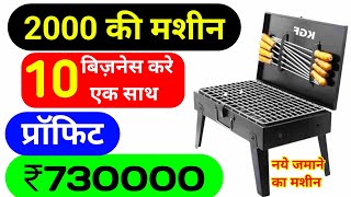 2000 का मशीन ~ समान 20रु में बनाओ और 150रु में बेचो | New Small Business Ideas | Business Ideas 2024