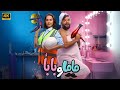 حصريا الفيلم الكوميدي ماما و بابا بطولة محمد عبد الرحمن و ياسمين رئيس 2025 4