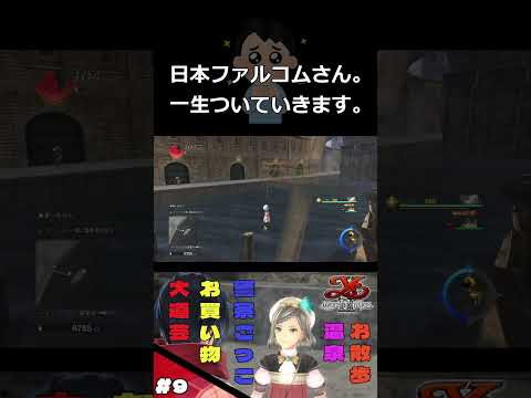 【イースⅨ】慈悲深い日本ファルコムさん。 #shorts