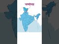 UNION TERRITORIES OF INDIA  #gk #currentaffairs #newvideo #generalknowledge#upsc #viralvideo #study