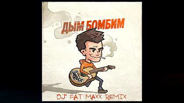 Subbota - Дым бомбим (Dj Fat Maxx Remix)