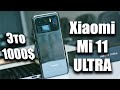 Xiaomi MI 11 Ultra - КОСМОС 🔥 Xiaomi Mi 11 Lite  5G - БОМБА НА Snapdragon 780G 😱