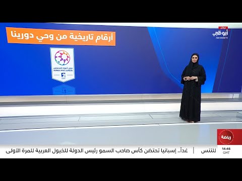 أرقام تاريخية من وحي دورينا 