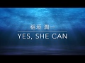 稲垣潤一「YES,SHE CAN」
