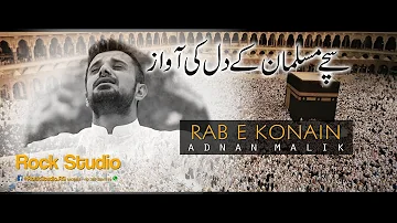 Rabe Konain Mere Dil Ki Dua Sun Lay | Best DUA | Rock Studio Dina