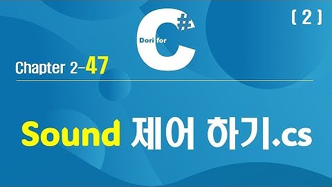 C# 강의 Winform 2) 47 Sound 제어 (2) (MP3)