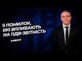 9 помилок, які впливають на ПДВ-звітність №29(260)13.04.21|9 ошибок,которые влияют на НДС-отчетность