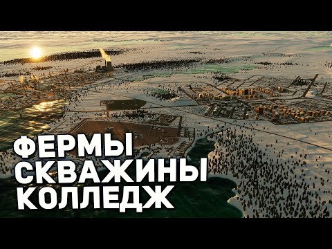 Видео: ФЕРМЫ, НЕФТЬ И КОЛЛЕДЖ | Городок в Карелии #3 в Cities: Skylines II