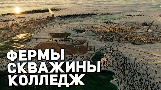 ФЕРМЫ, НЕФТЬ И КОЛЛЕДЖ | Городок в Карелии #3 в Cities: Skylines II