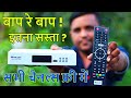 सबसे सस्ता DD Free Dish hd set top box || Dilos HDS2-3015 DLX Full Hd MPEG4 Box Unboxing