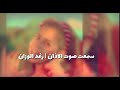 ذكريات رغد الوزان 