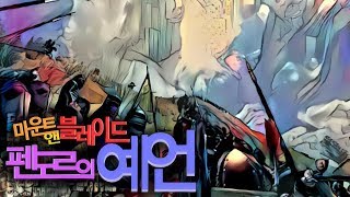 4화 판타지모드 + 전쟁게임 최고난이도 대륙정복기 - 마운트 앤 블레이드 펜도르의 예언 screenshot 3
