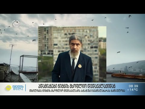 ადამიანები წიგნის მსოფლიო დედაქალაქიდან