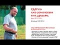 Удар по ЛЖЕ-Романовым и их друзьям. Итоги 2015-2016 года.