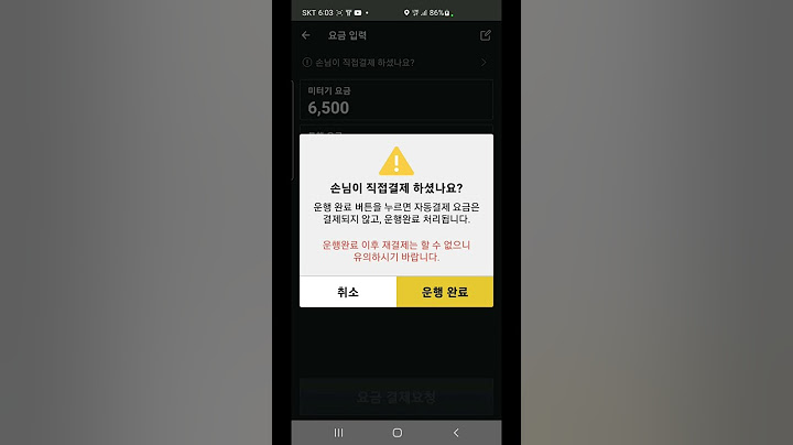자동결제 손님이 직접결제를 원할 경우