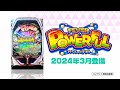 公式PV Pフィーバーパワフル 公式PV Pフィーバーパワフル