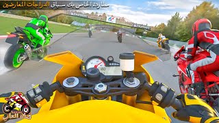 لعبة سباق موتورات بطح سريعة #5||Bike Racing Game ||دراجات نارية حقيقية ألعاب سباقات :ألعاب دراجات screenshot 5