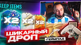 ПОЙМАЛ 2 ТОП FUT FANTASY | 2 КУМИРА и 2 ГЕРОЯ | РАЗБИЛ ГЕЙМПАД...