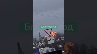 Ого! ВСУ сбили Ил-76 рф. Момент падения попал на видео