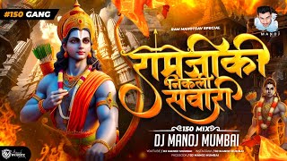 Ramji Ki Nikli Sawari Dj Song | Ayodhya Ram Mandir Dj Song | 22 Junuary 2024 | DJ Manoj Mumbai