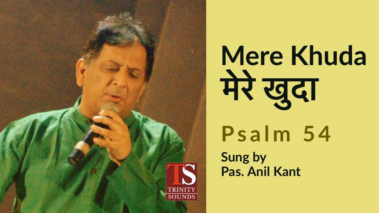 Mere Khuda Mere Khuda   Anil Kant  New Song Video  Based on Psalm 54 