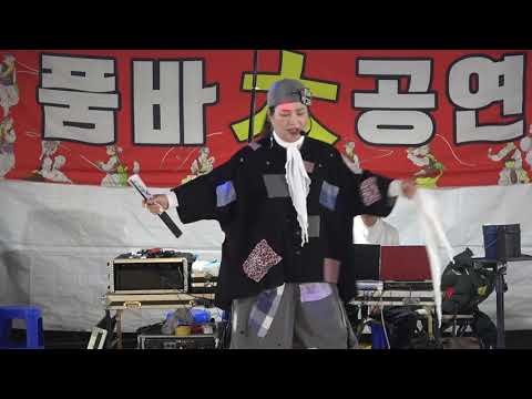 방그리♡태산이 품바@~<strong>강정보</strong> 디아크 광장에서