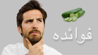 الحلقة 2 ،برنامج النضام الغذائي عند اهل البيت (عليهم السلام) ،القثاء ،فوائد الخيار ،احمد قاسم الحلو