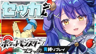 ˗ˋˏ  ポケモンBW│#6 ˎˊ˗ バッジ7個目挑戦！はやいね…！（ 天宮こころ/にじさんじ ）Pokemon Black