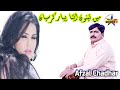 Men tenu itna pyar karesan afzal chadhar  bast song by amjad bobby tv