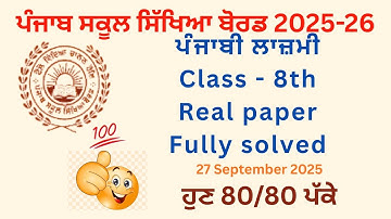 Class 8th punjabi lazmi real paper 27 September 2025 | fully solved | pseb |Punjab Eduhub #pseb 