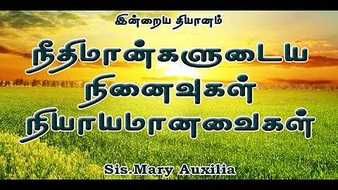 சூதானவைகளுக்கு எச்சரிக்கையாயிரு